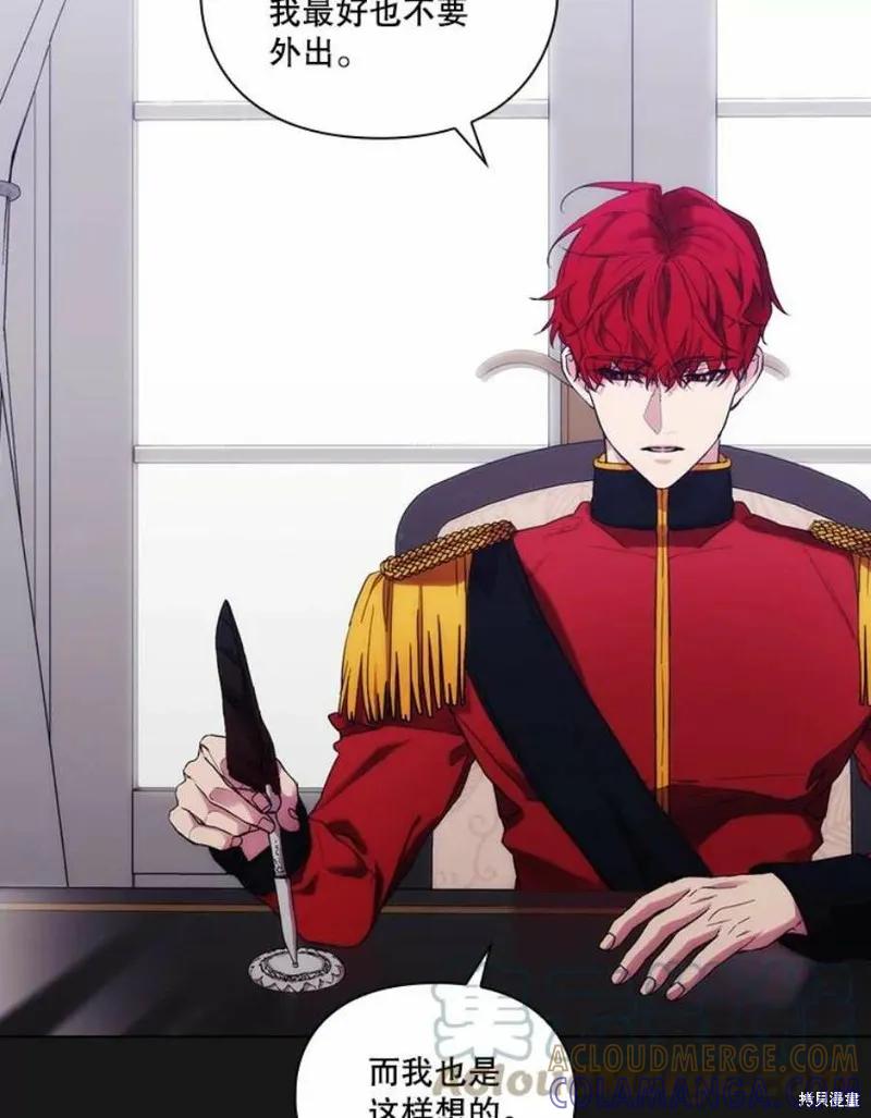 当恶女坠入爱河 - 第75话 - 第45张图