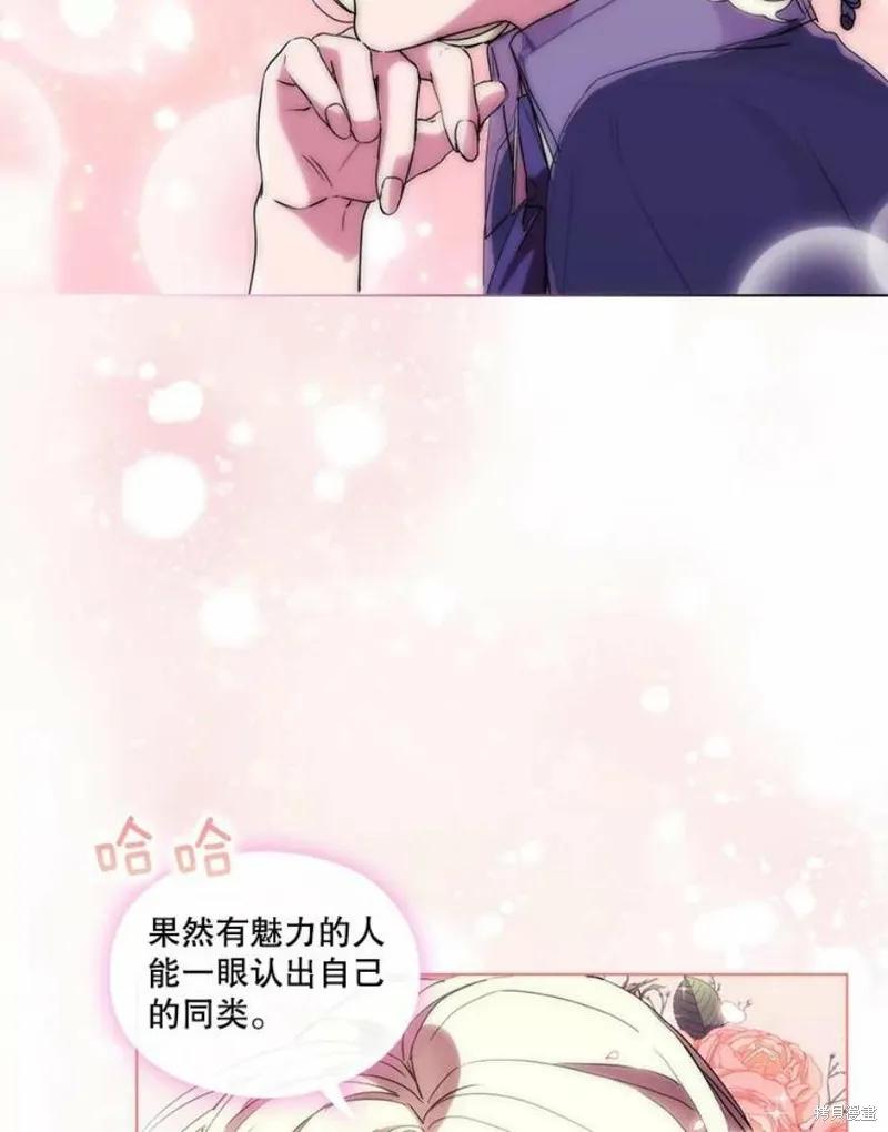 当恶女坠入爱河 - 第75话 - 第98张图