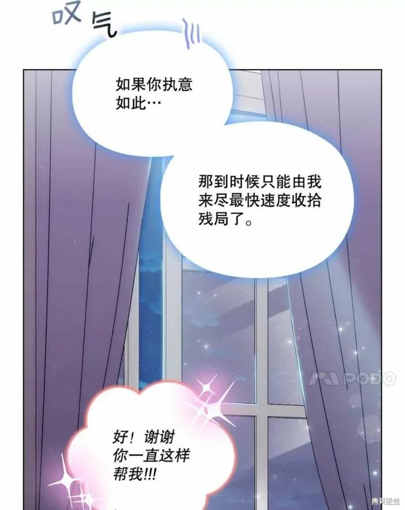 当恶女坠入爱河 - 第75话 - 第7张图