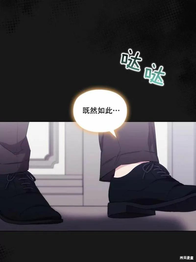 当恶女坠入爱河 - 第75话 - 第50张图