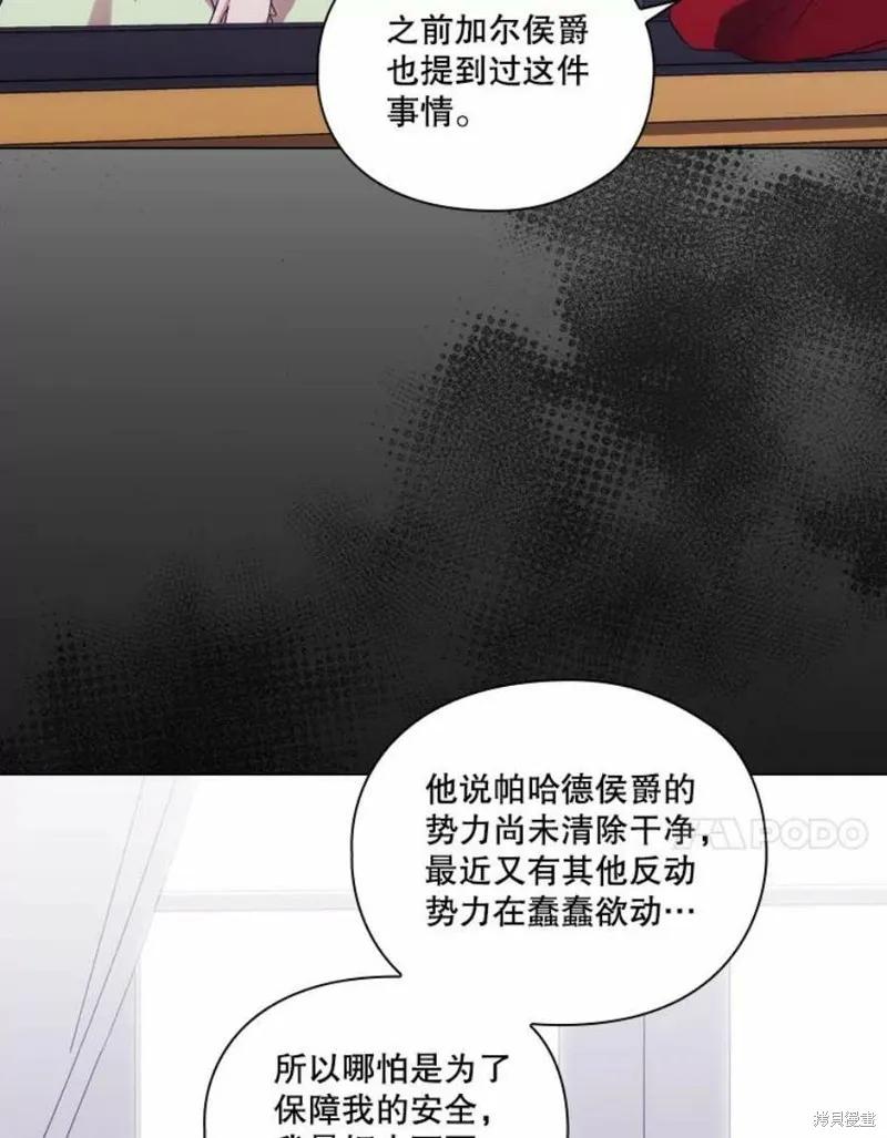 当恶女坠入爱河 - 第75话 - 第44张图