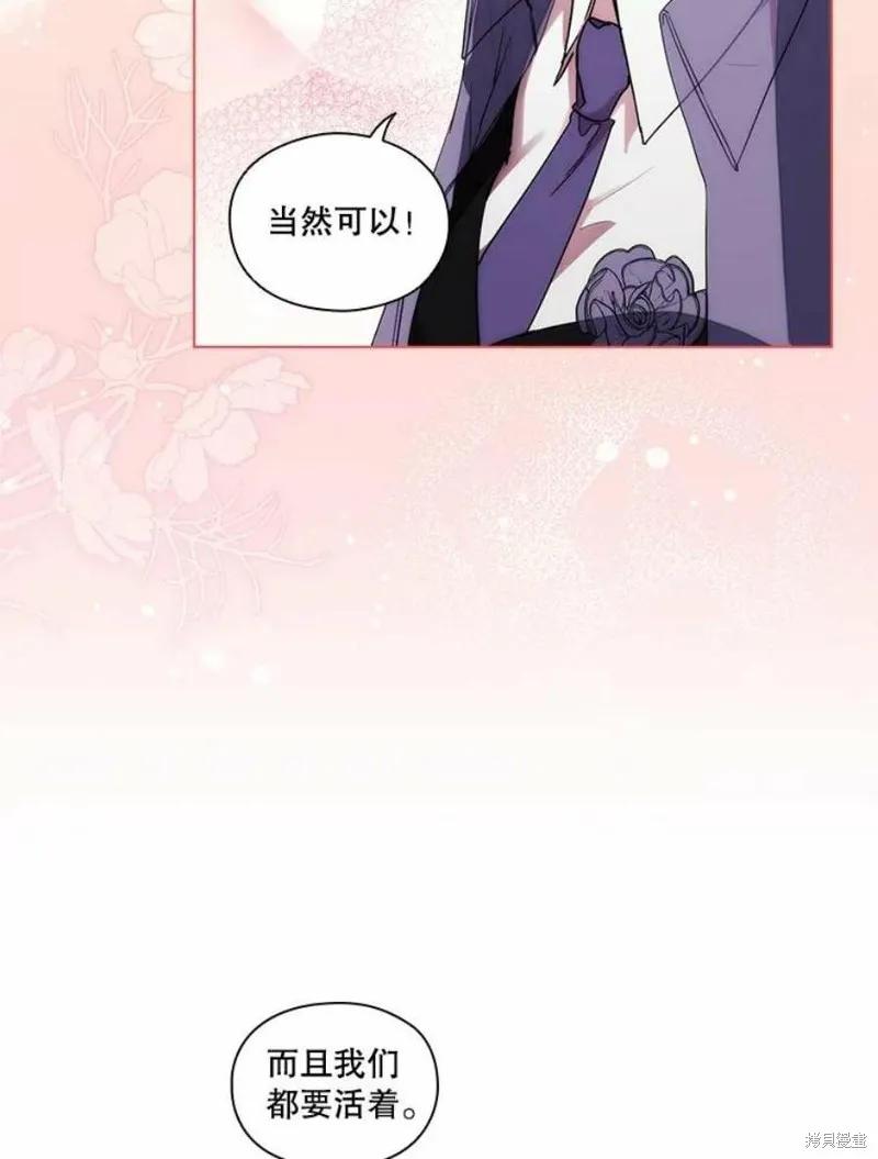 当恶女坠入爱河 - 第75话 - 第66张图