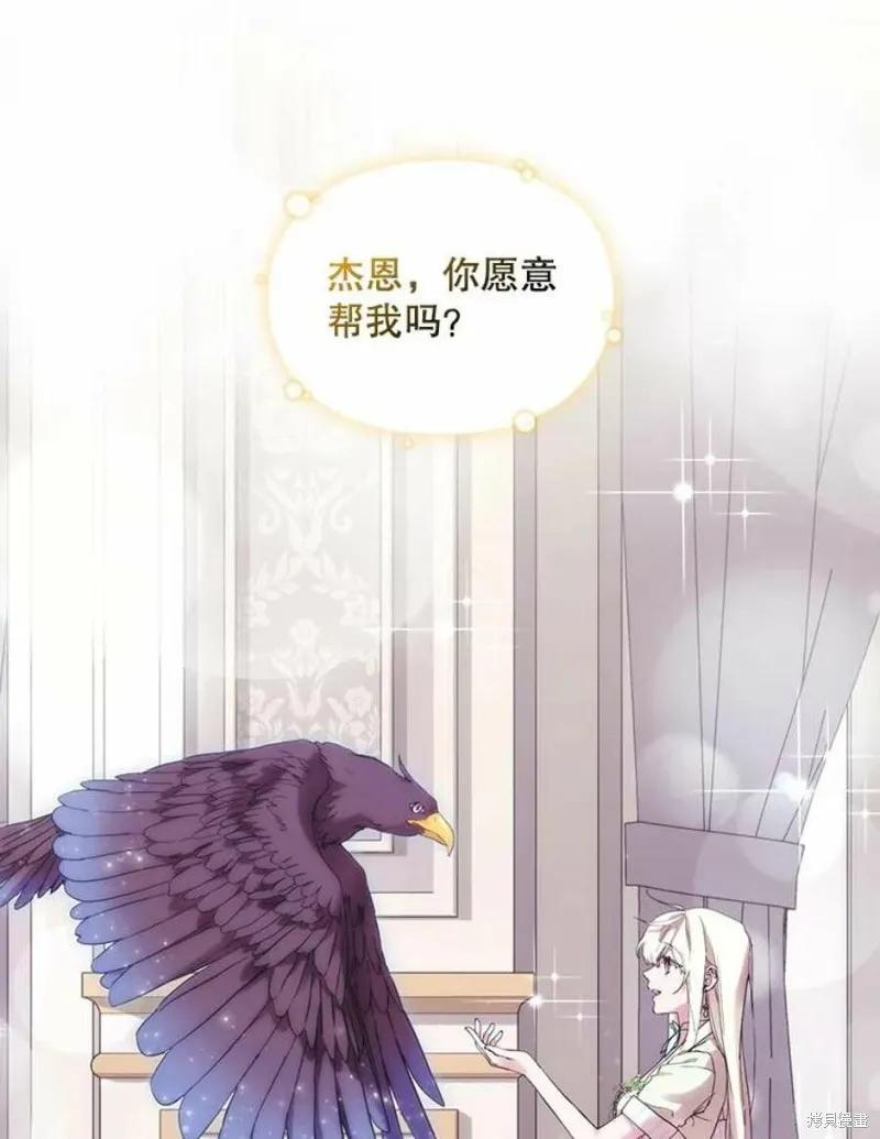 当恶女坠入爱河 - 第75话 - 第15张图