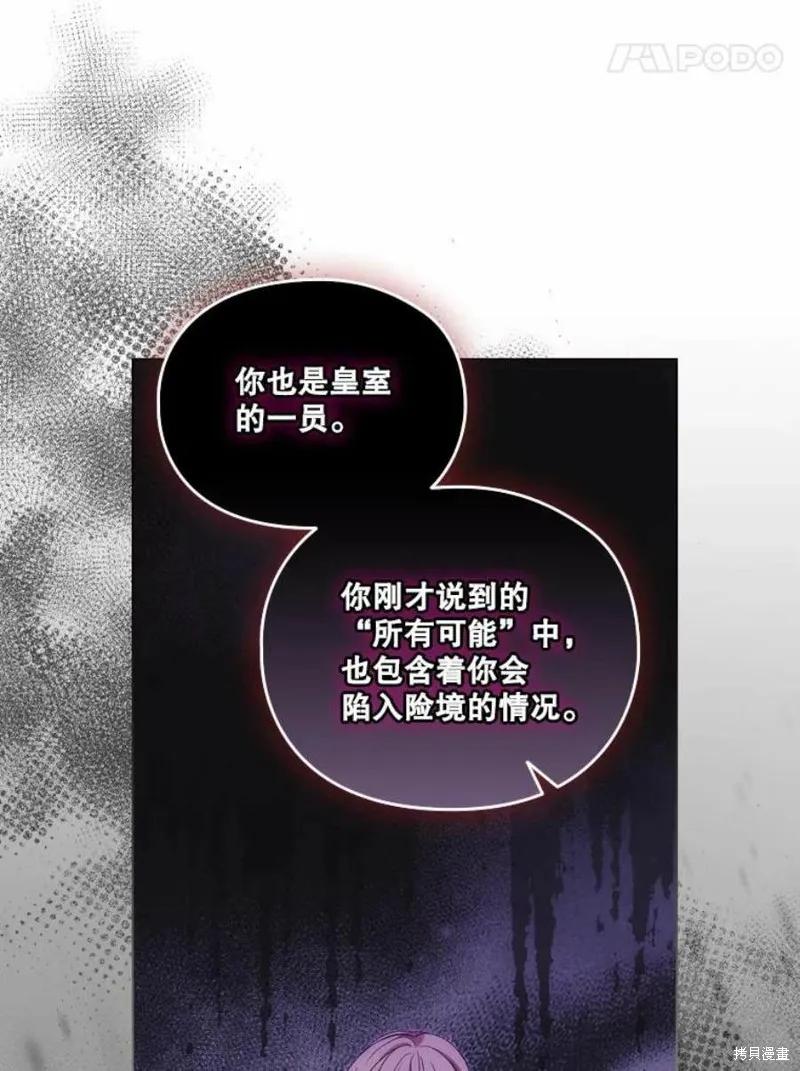 当恶女坠入爱河 - 第75话 - 第48张图