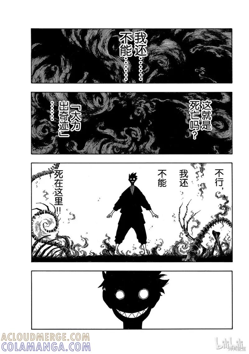 《炎炎之消防队》第174话 第9页