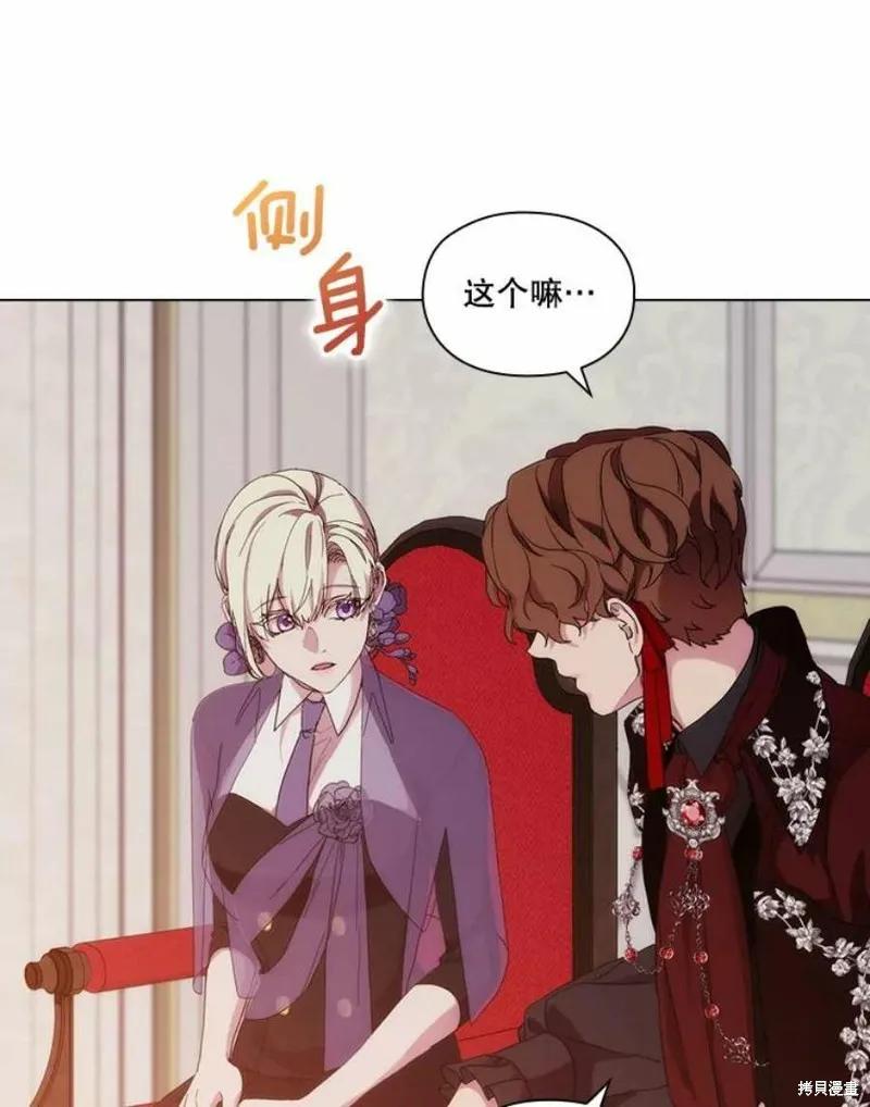 当恶女坠入爱河 - 第75话 - 第106张图