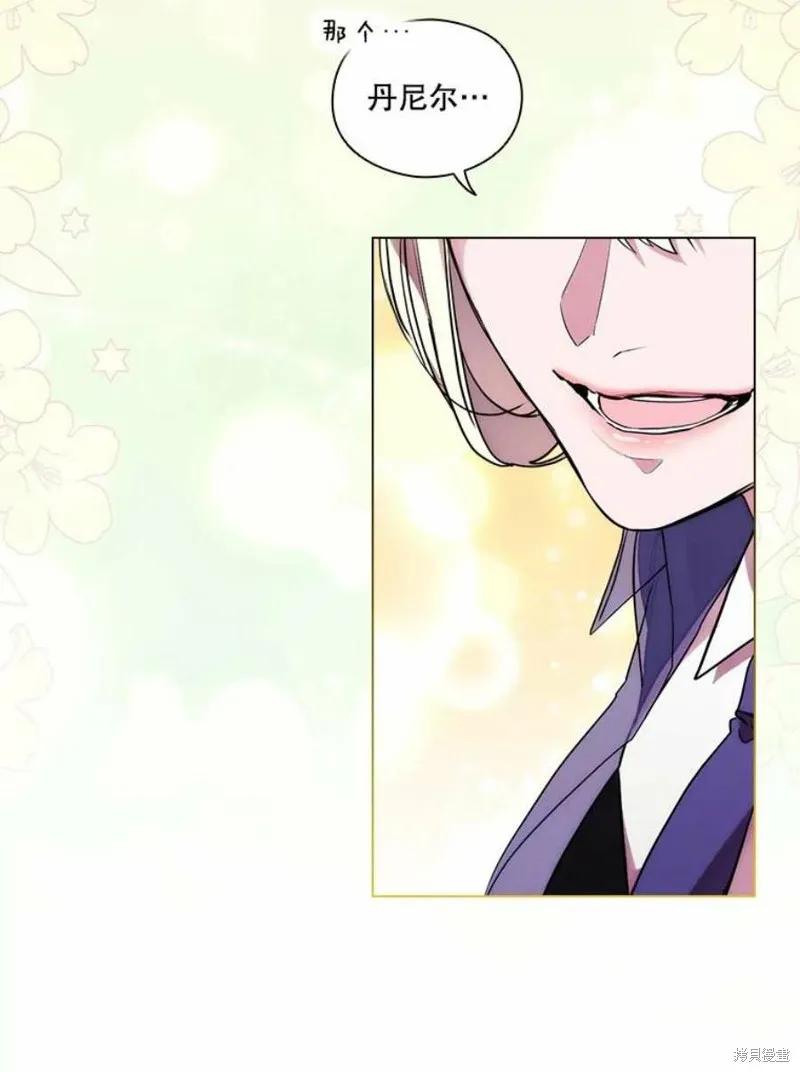 当恶女坠入爱河 - 第75话 - 第58张图