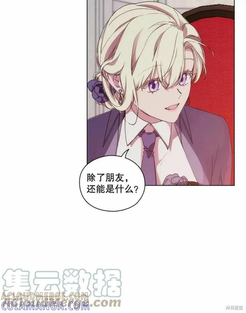 当恶女坠入爱河 - 第75话 - 第105张图