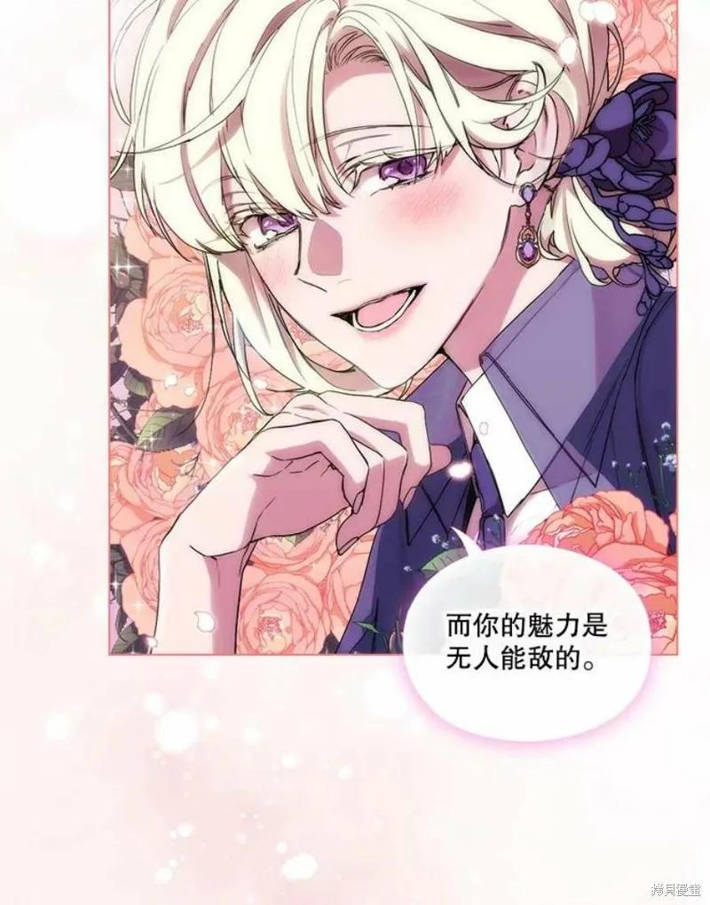 当恶女坠入爱河 - 第75话 - 第99张图