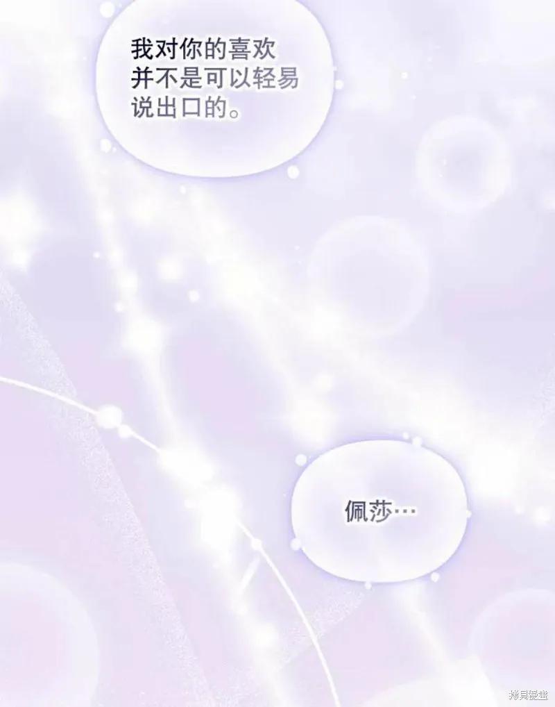 当恶女坠入爱河 - 第75话 - 第111张图