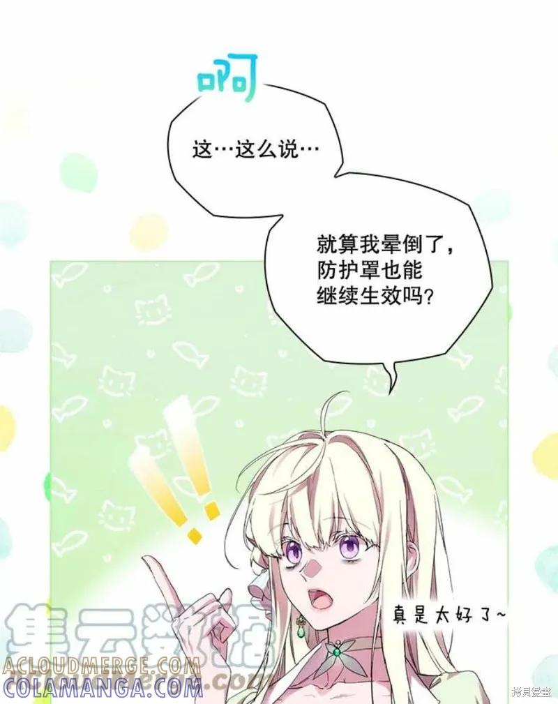 当恶女坠入爱河 - 第75话 - 第5张图