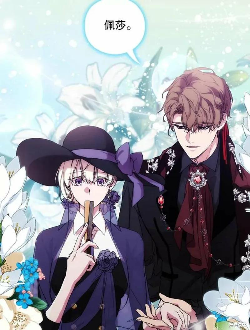 当恶女坠入爱河 - 第75话 - 第35张图