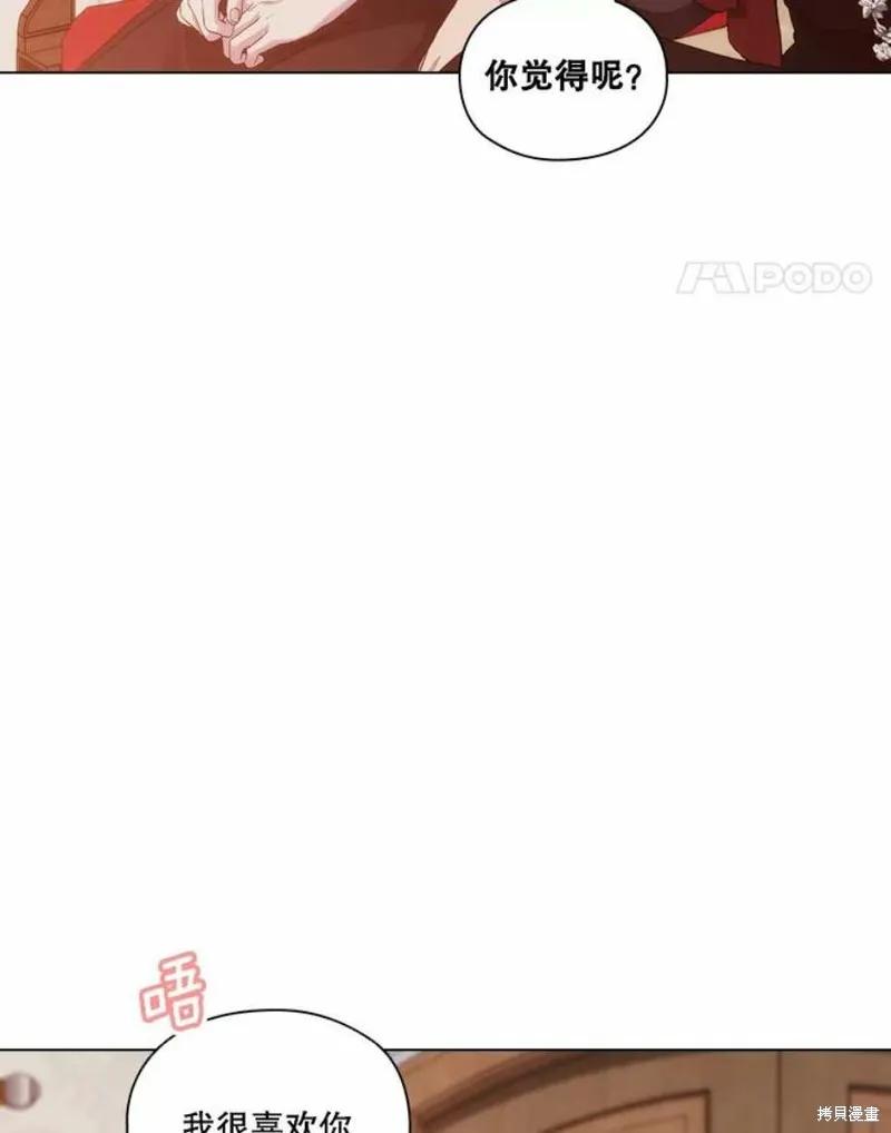 当恶女坠入爱河 - 第75话 - 第107张图