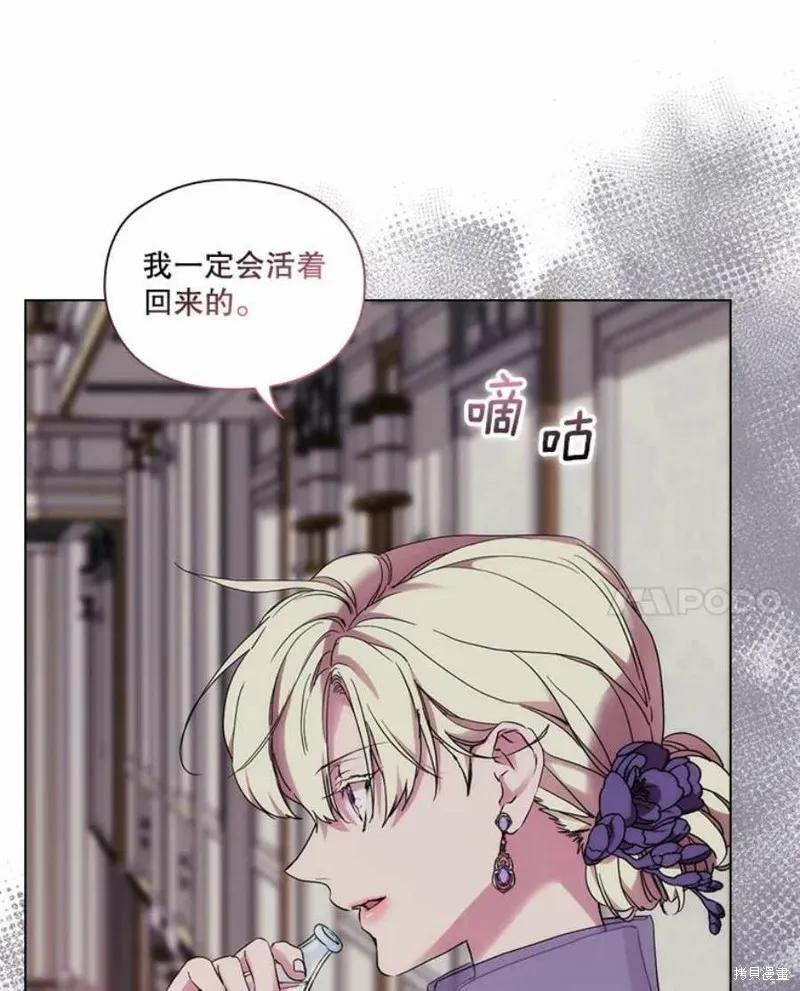 当恶女坠入爱河 - 第75话 - 第70张图