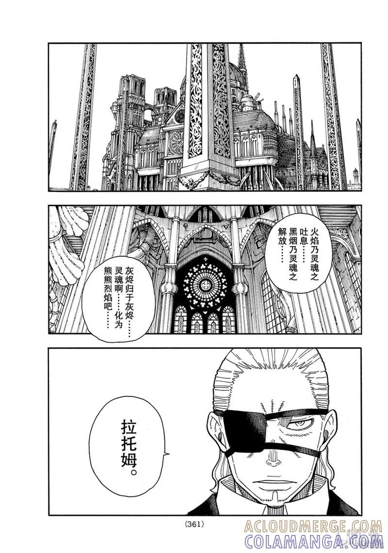 《炎炎之消防队》第174话 第15页