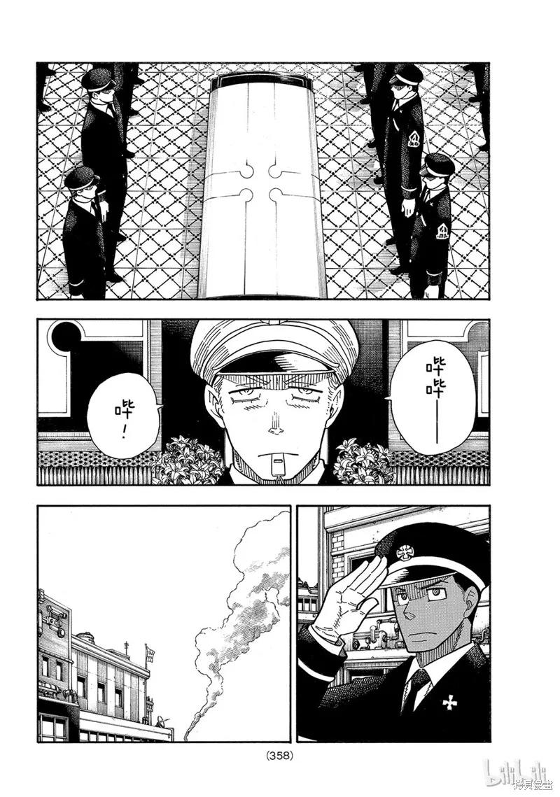 《炎炎之消防队》第174话 第12页