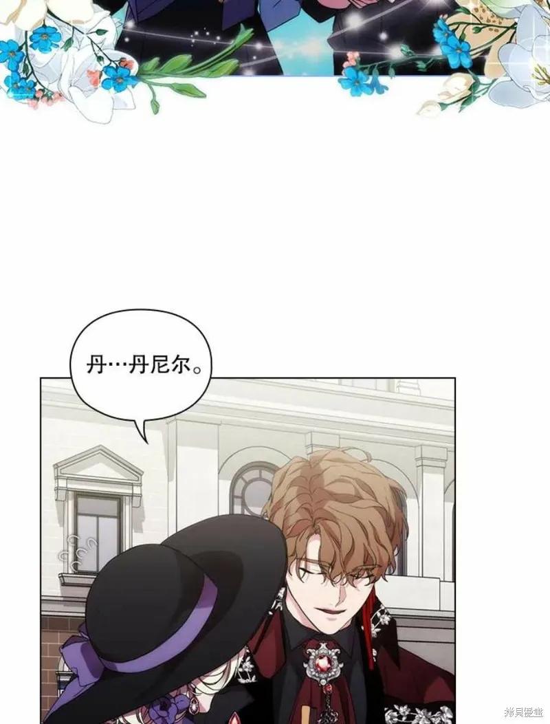 当恶女坠入爱河 - 第75话 - 第36张图