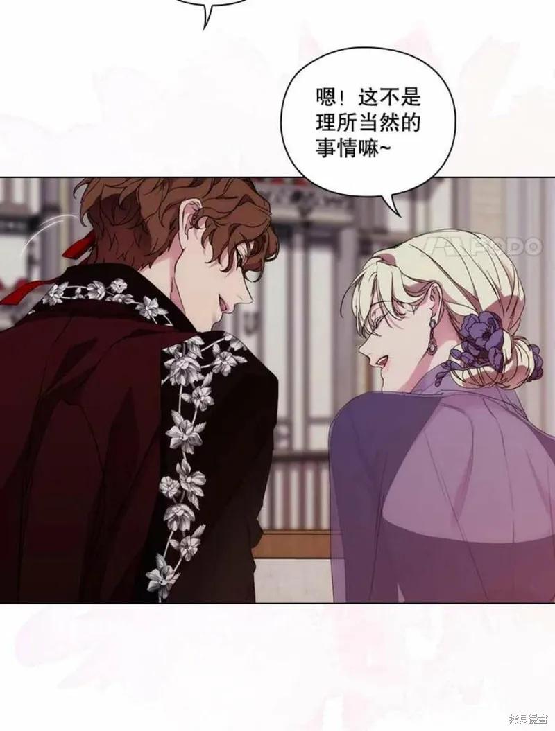 当恶女坠入爱河 - 第75话 - 第67张图