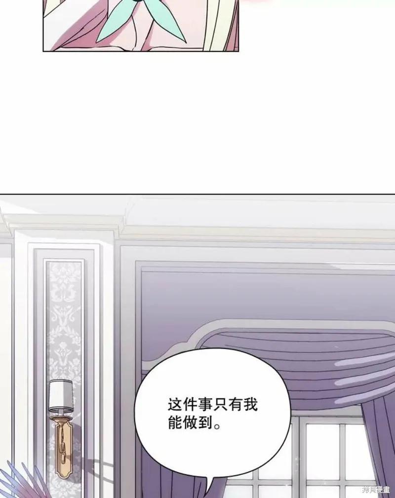 当恶女坠入爱河 - 第75话 - 第10张图