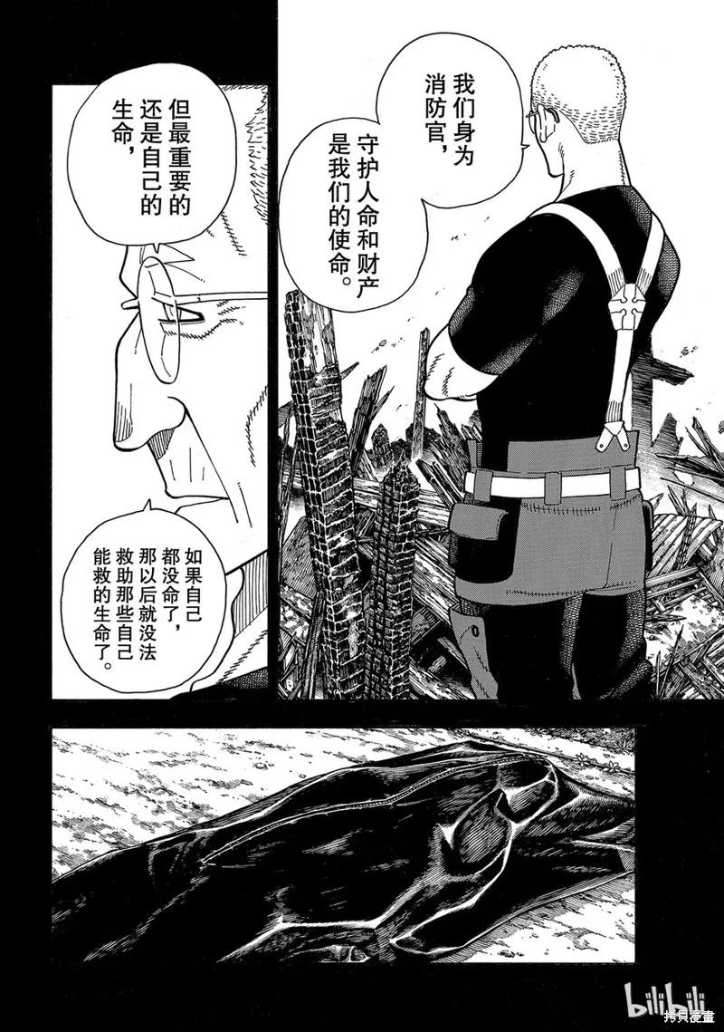 《炎炎之消防队》第174话 第2页