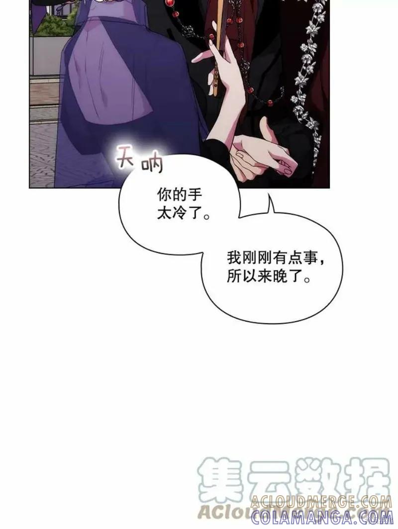 当恶女坠入爱河 - 第75话 - 第37张图