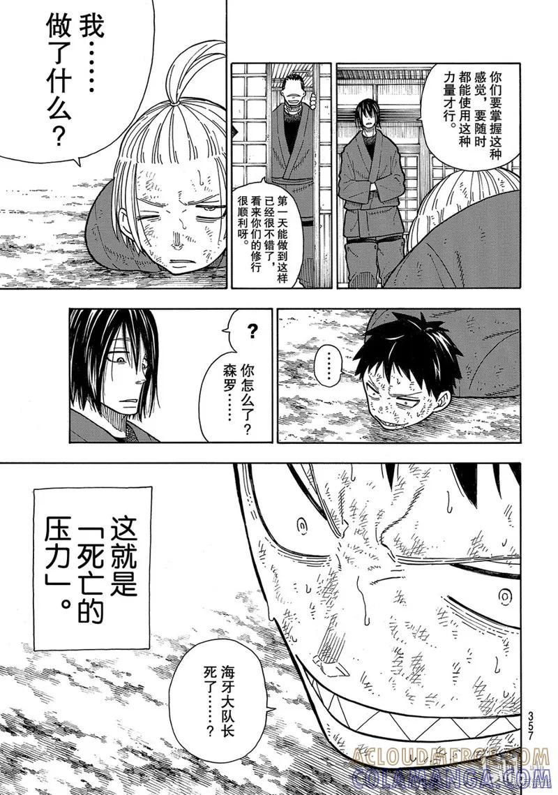 《炎炎之消防队》第174话 第11页