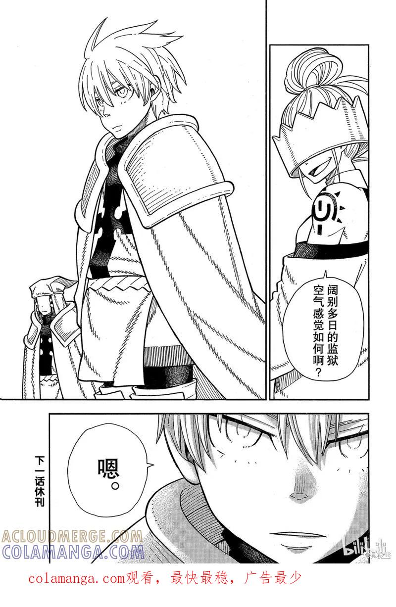 《炎炎之消防队》第174话 第19页