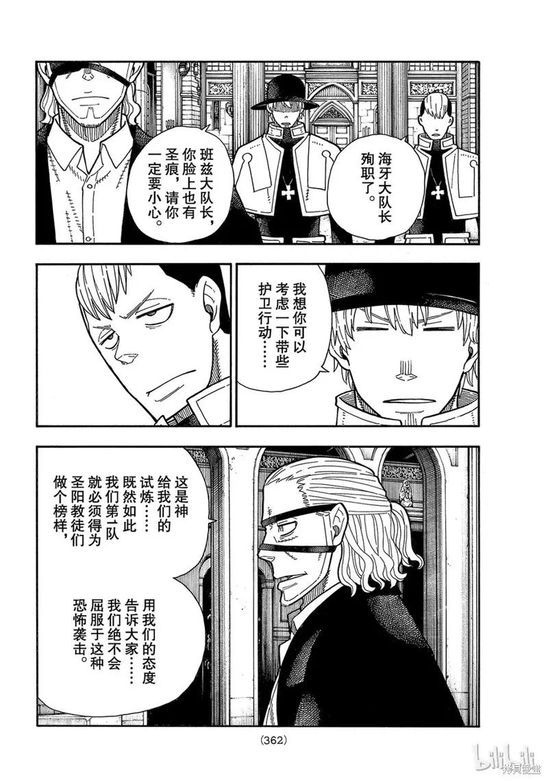 《炎炎之消防队》第174话 第16页