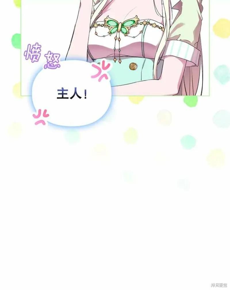 当恶女坠入爱河 - 第75话 - 第6张图