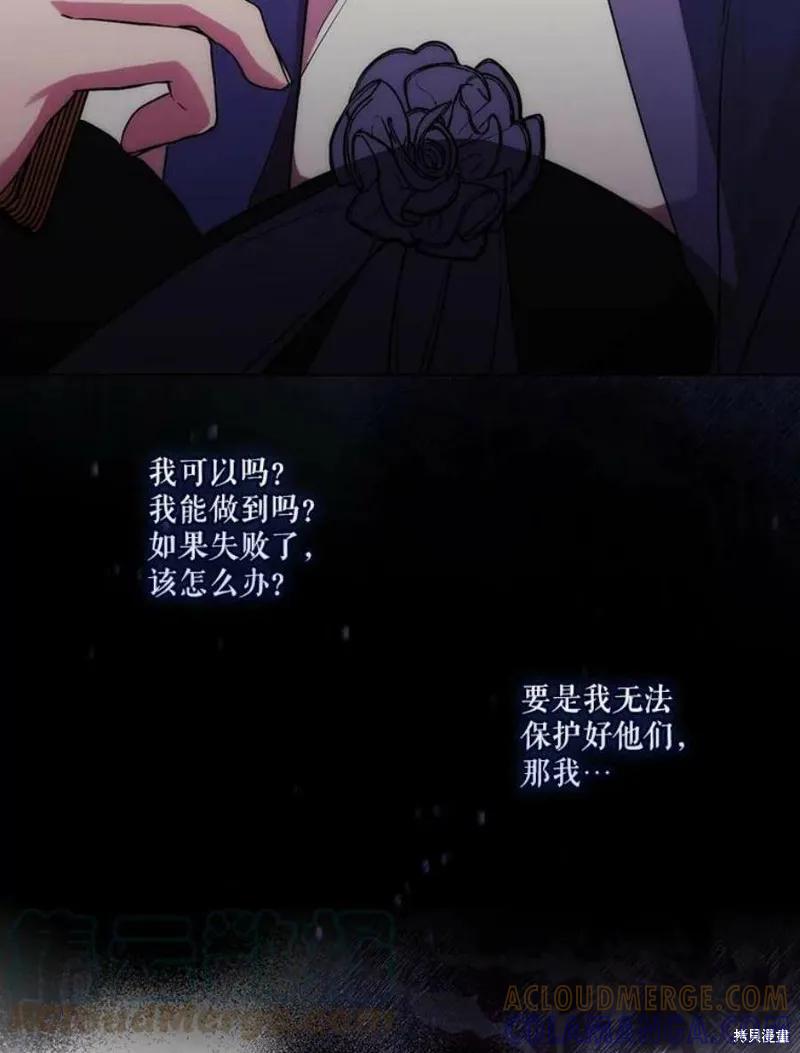 当恶女坠入爱河 - 第75话 - 第33张图