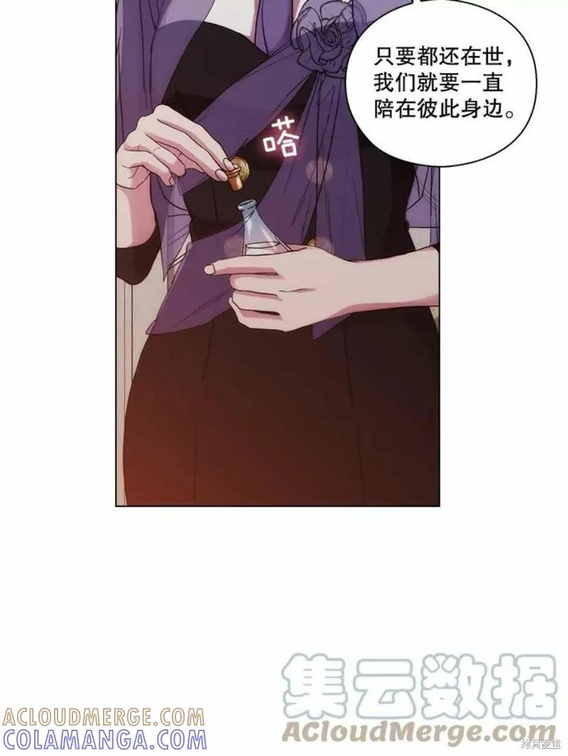 当恶女坠入爱河 - 第75话 - 第69张图