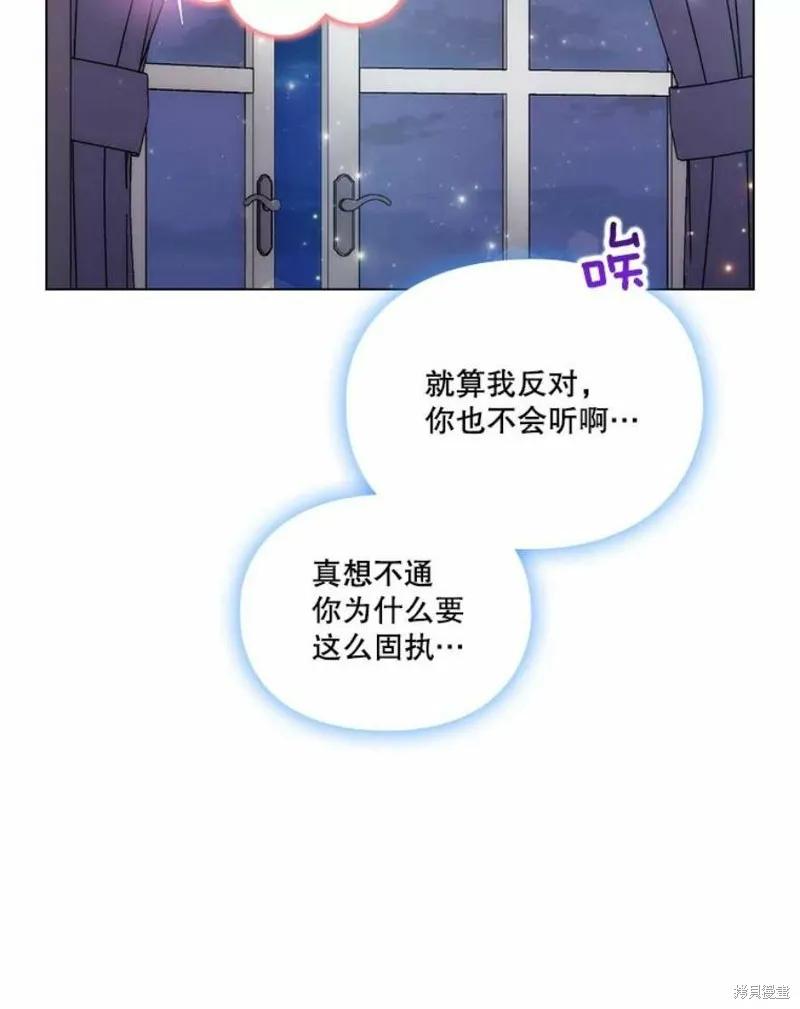 当恶女坠入爱河 - 第75话 - 第8张图