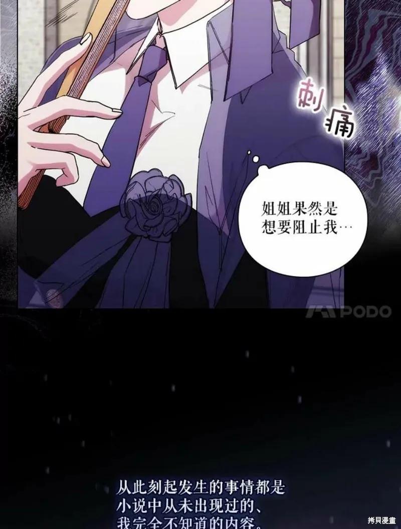 当恶女坠入爱河 - 第75话 - 第31张图