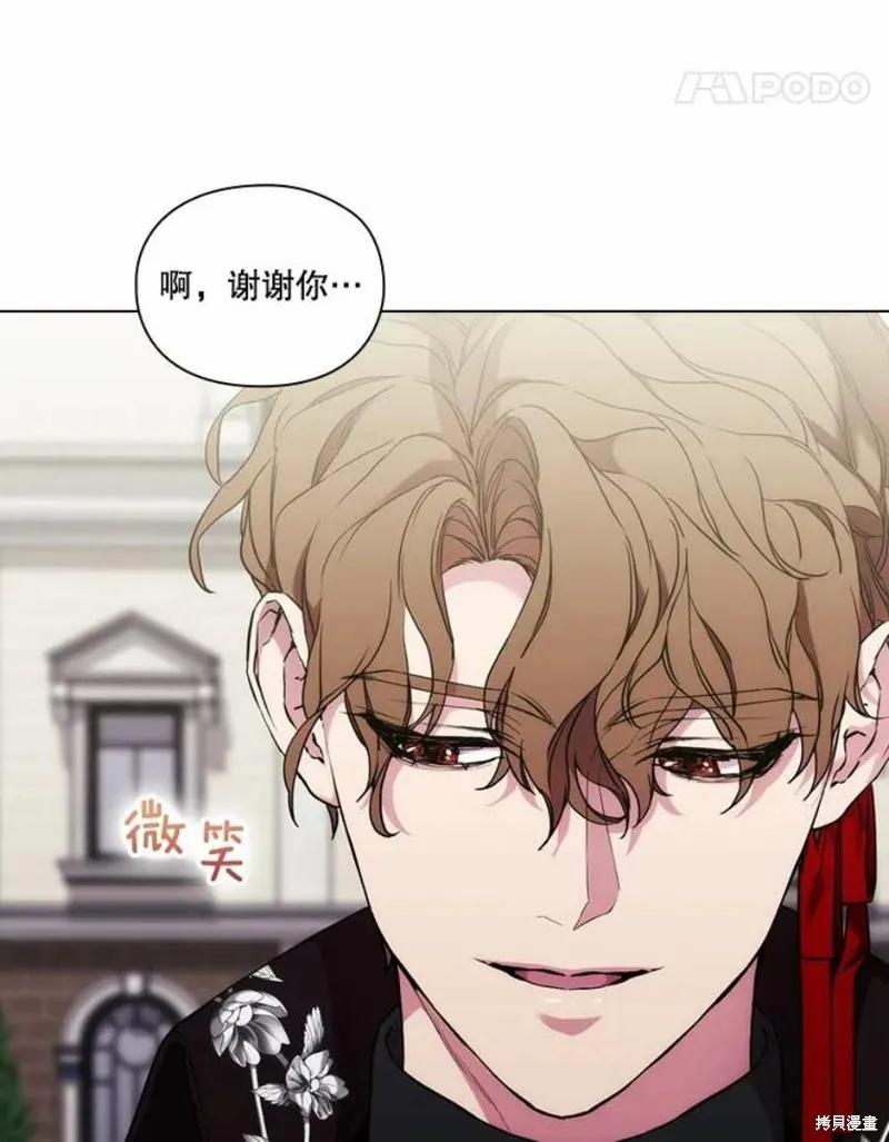 当恶女坠入爱河 - 第75话 - 第38张图