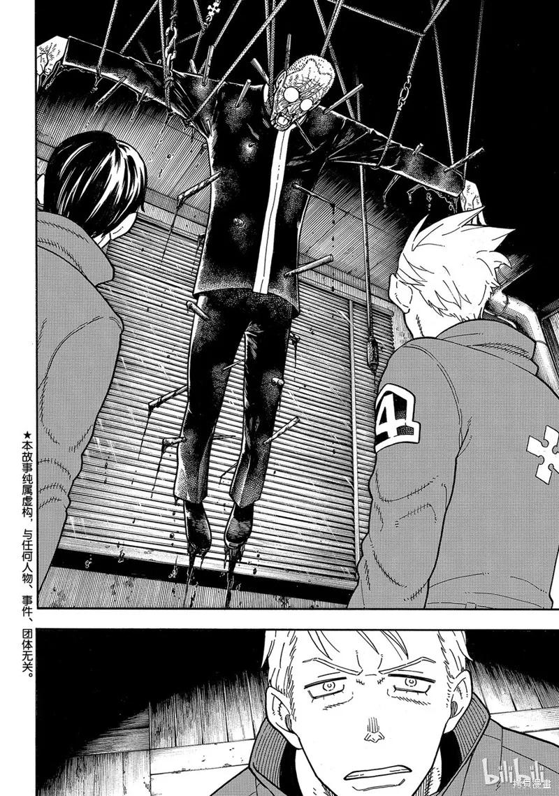 《炎炎之消防队》第174话 第4页