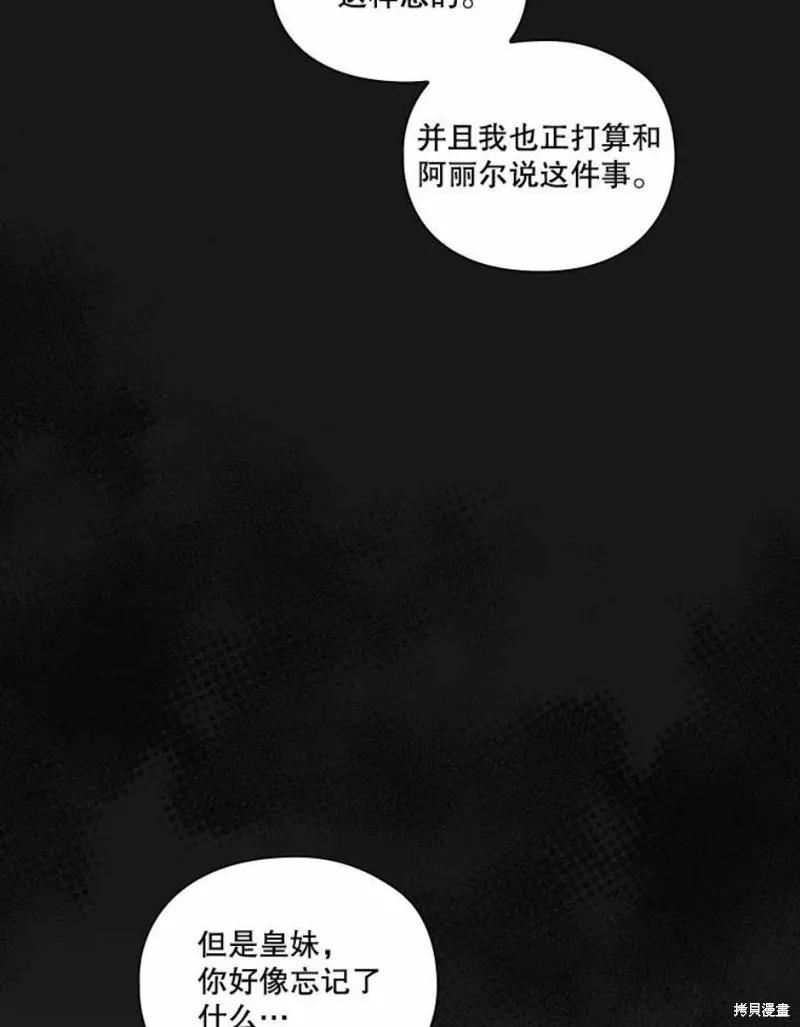 当恶女坠入爱河 - 第75话 - 第46张图