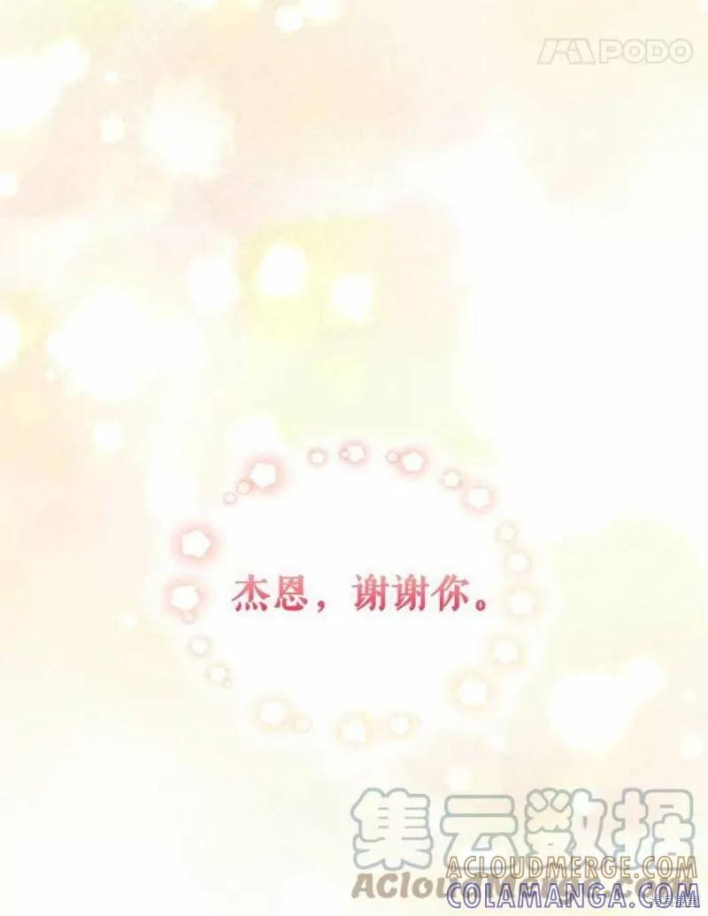 当恶女坠入爱河 - 第75话 - 第21张图