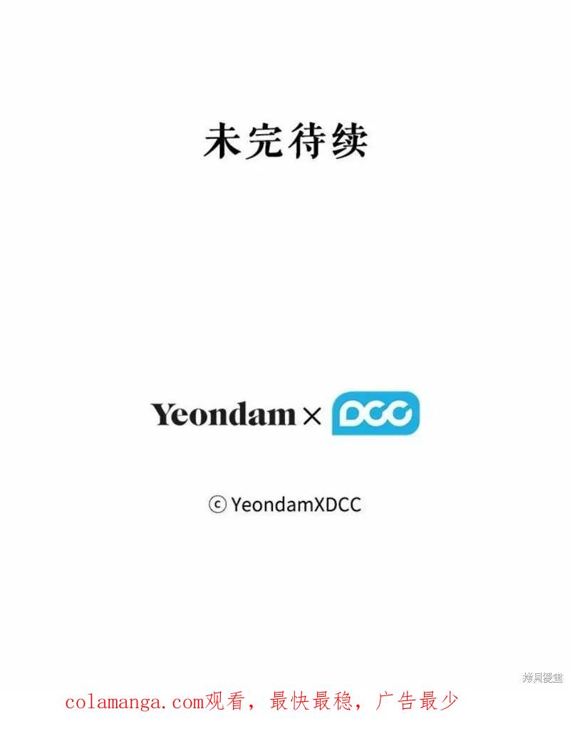 当恶女坠入爱河 - 第75话 - 第115张图