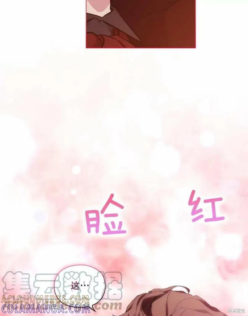 当恶女坠入爱河 - 第75话 - 第101张图