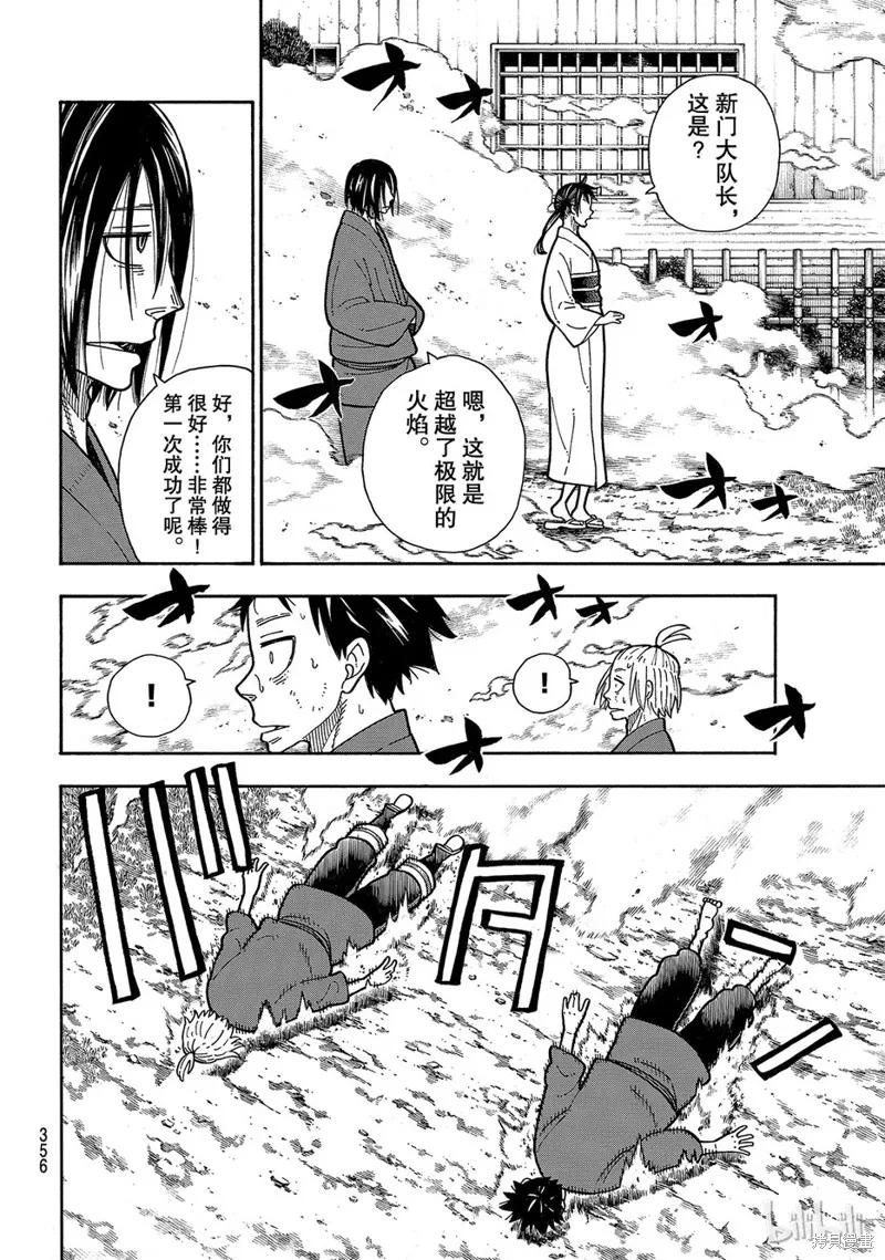 《炎炎之消防队》第174话 第10页