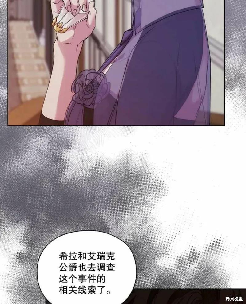 当恶女坠入爱河 - 第75话 - 第71张图