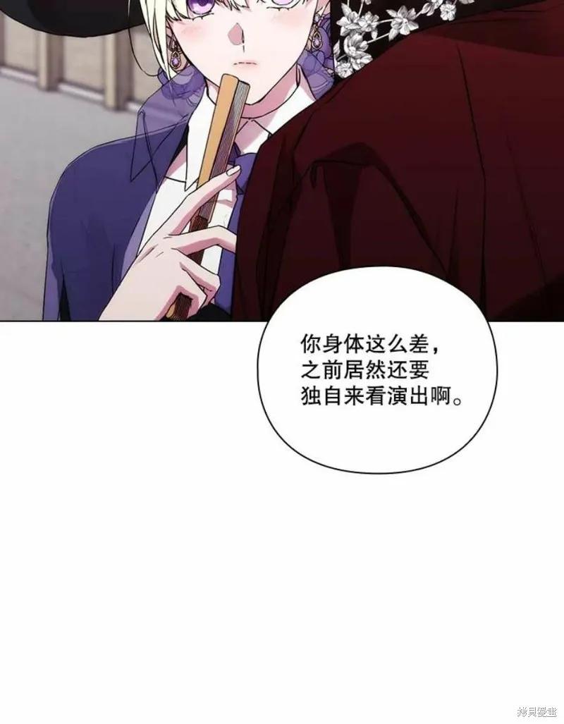 当恶女坠入爱河 - 第75话 - 第40张图