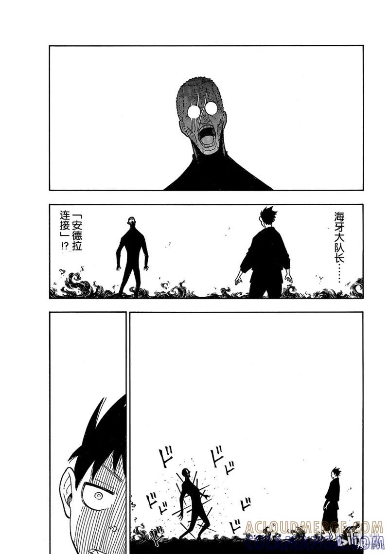 《炎炎之消防队》第174话 第7页