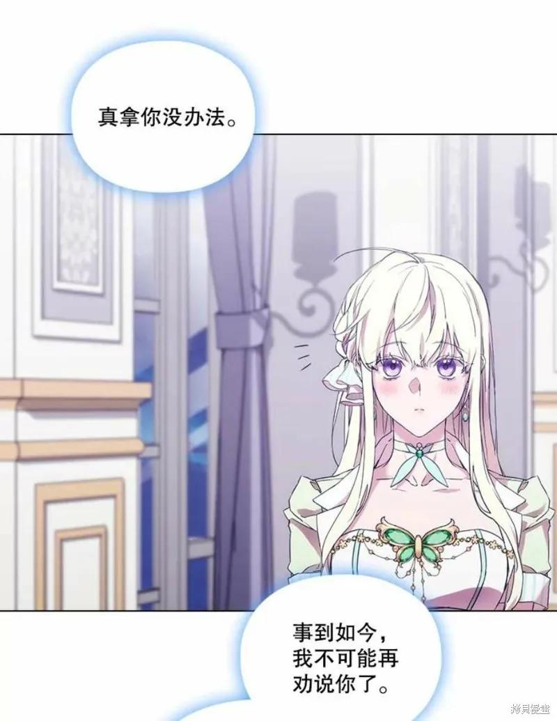 当恶女坠入爱河 - 第75话 - 第19张图