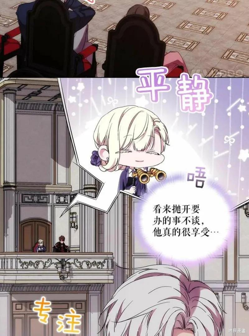 当恶女坠入爱河 - 第75话 - 第84张图