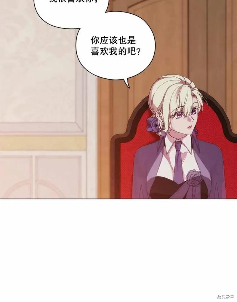 当恶女坠入爱河 - 第75话 - 第108张图