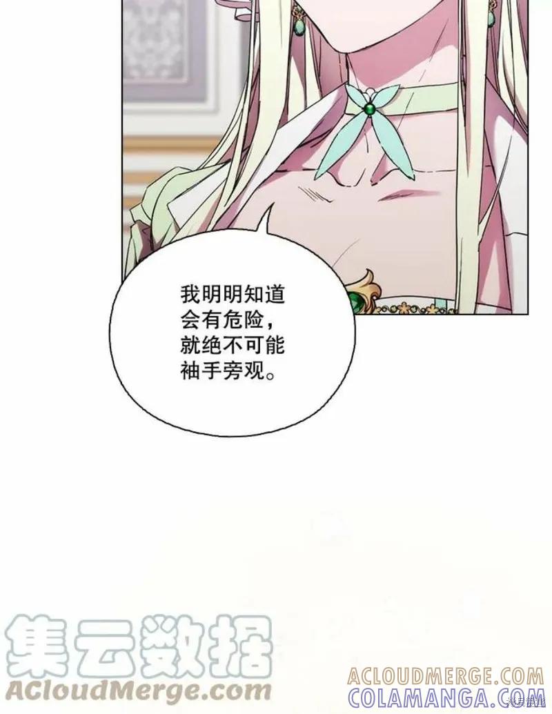 当恶女坠入爱河 - 第75话 - 第13张图
