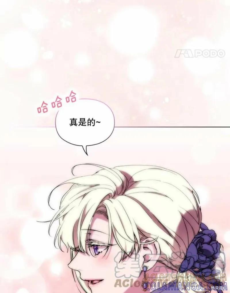 当恶女坠入爱河 - 第75话 - 第97张图