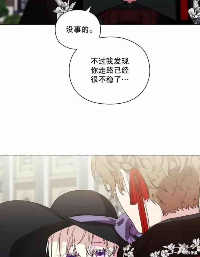 当恶女坠入爱河 - 第75话 - 第39张图