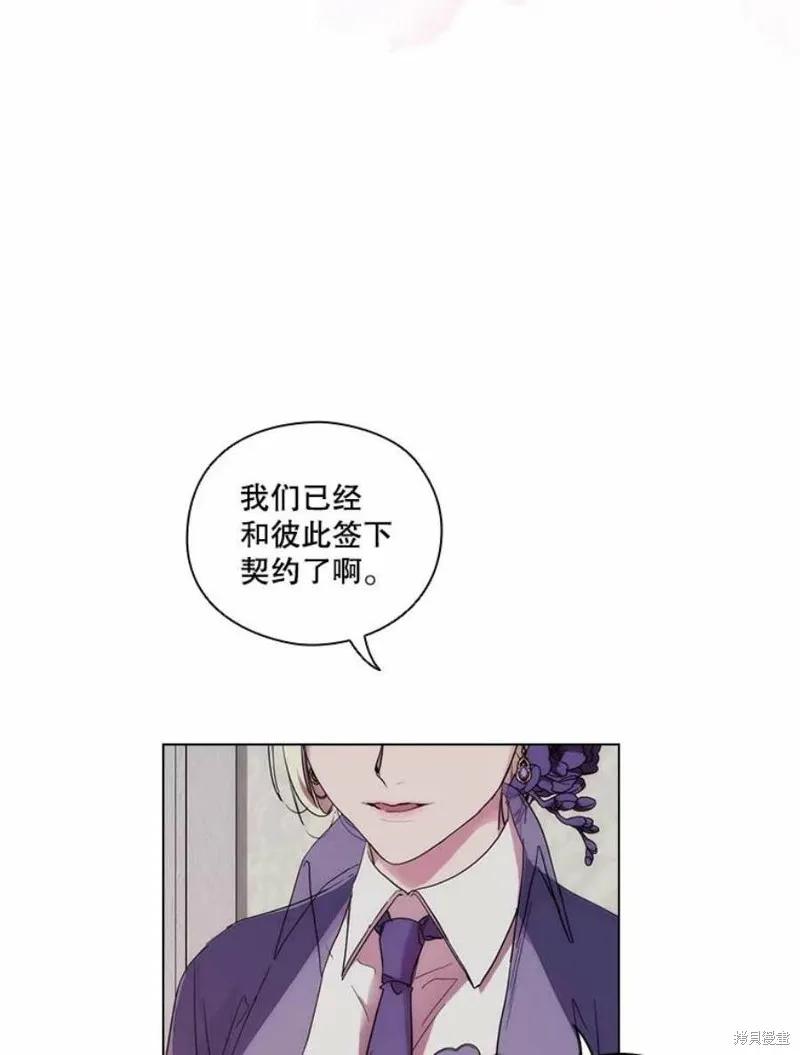 当恶女坠入爱河 - 第75话 - 第68张图